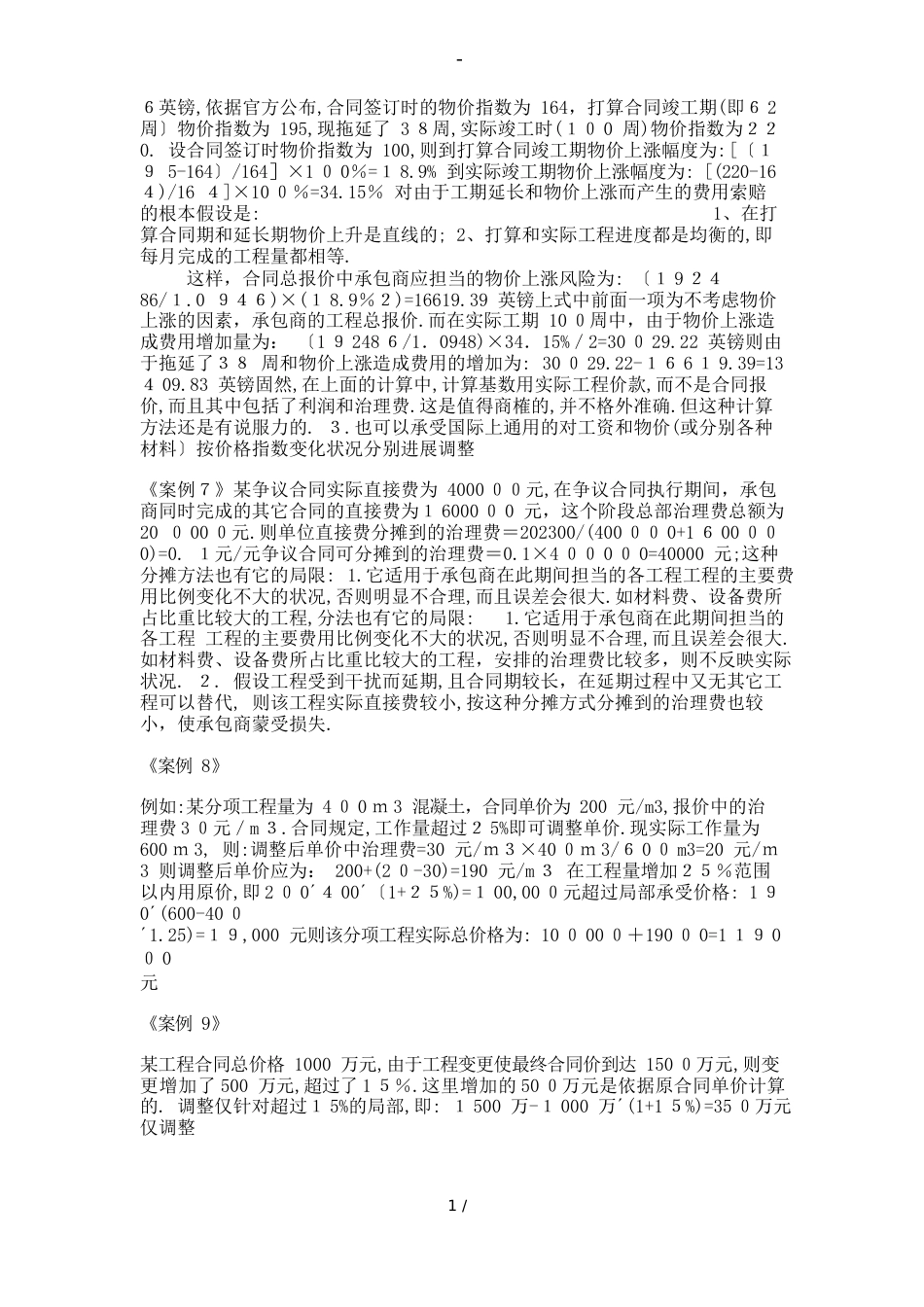 合同索赔案例分析_第3页