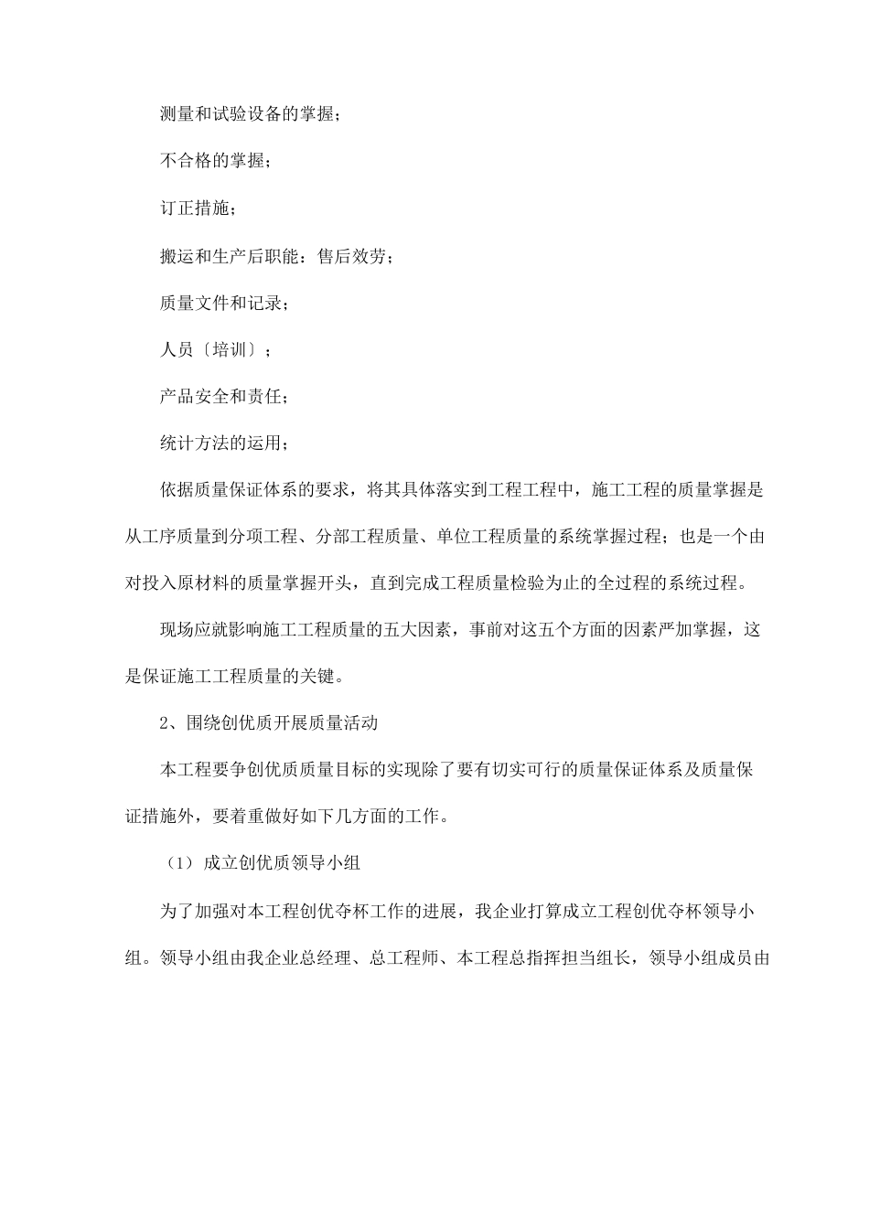 创优质工程管理措施_第2页