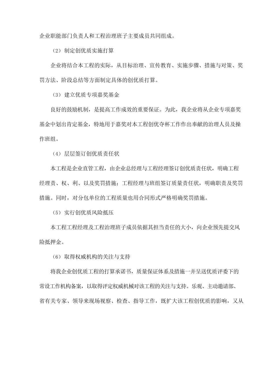 创优质工程管理措施_第3页