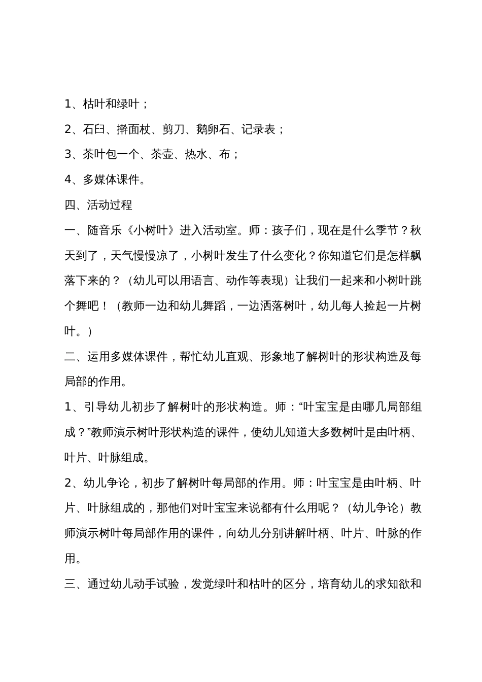 大班科学活动小树叶教案反思_第2页