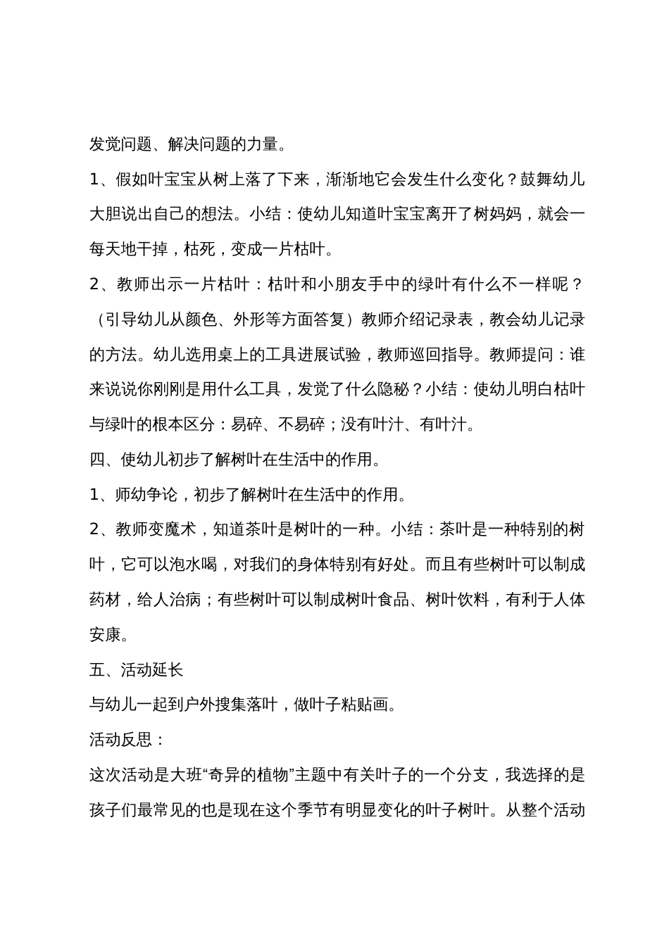 大班科学活动小树叶教案反思_第3页