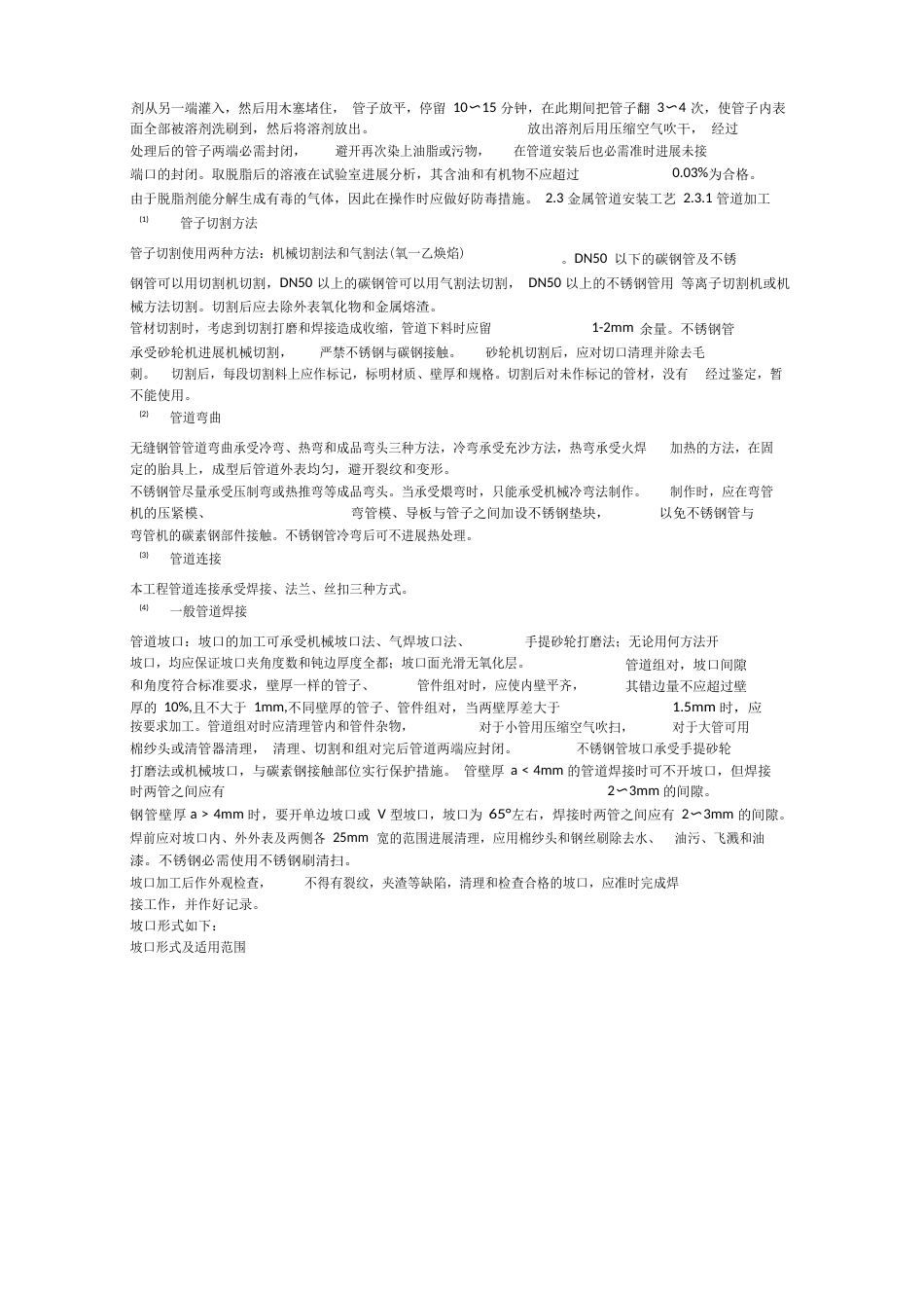 工艺管道工程施工技术方案_第2页
