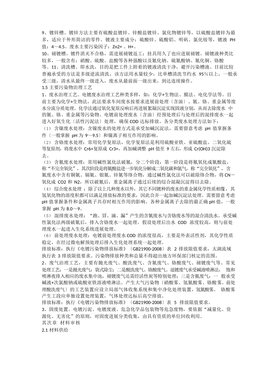 电镀行业环境监察简要指南_第2页
