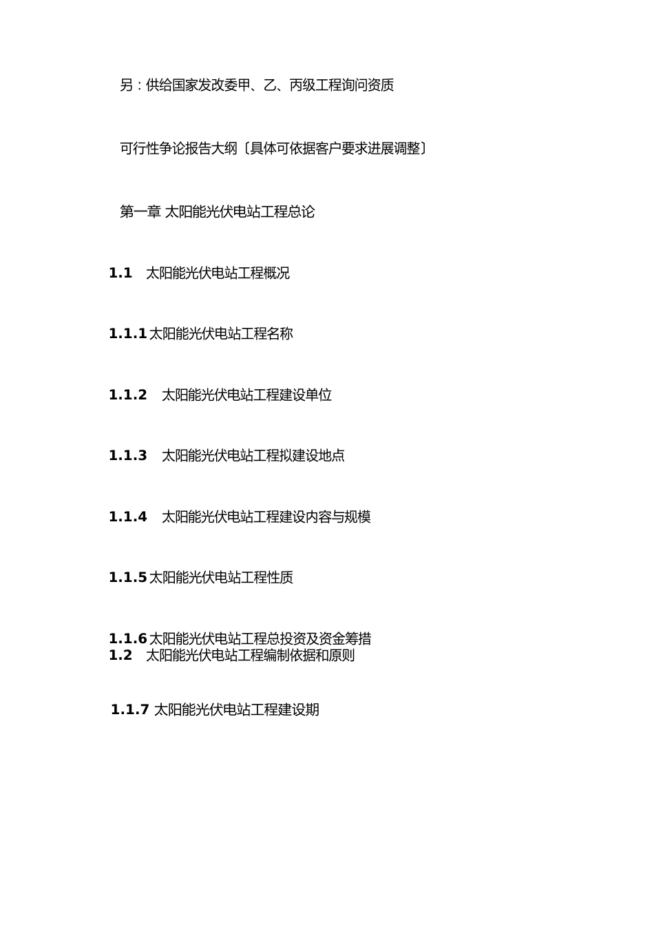 光伏项目可研报告_第3页