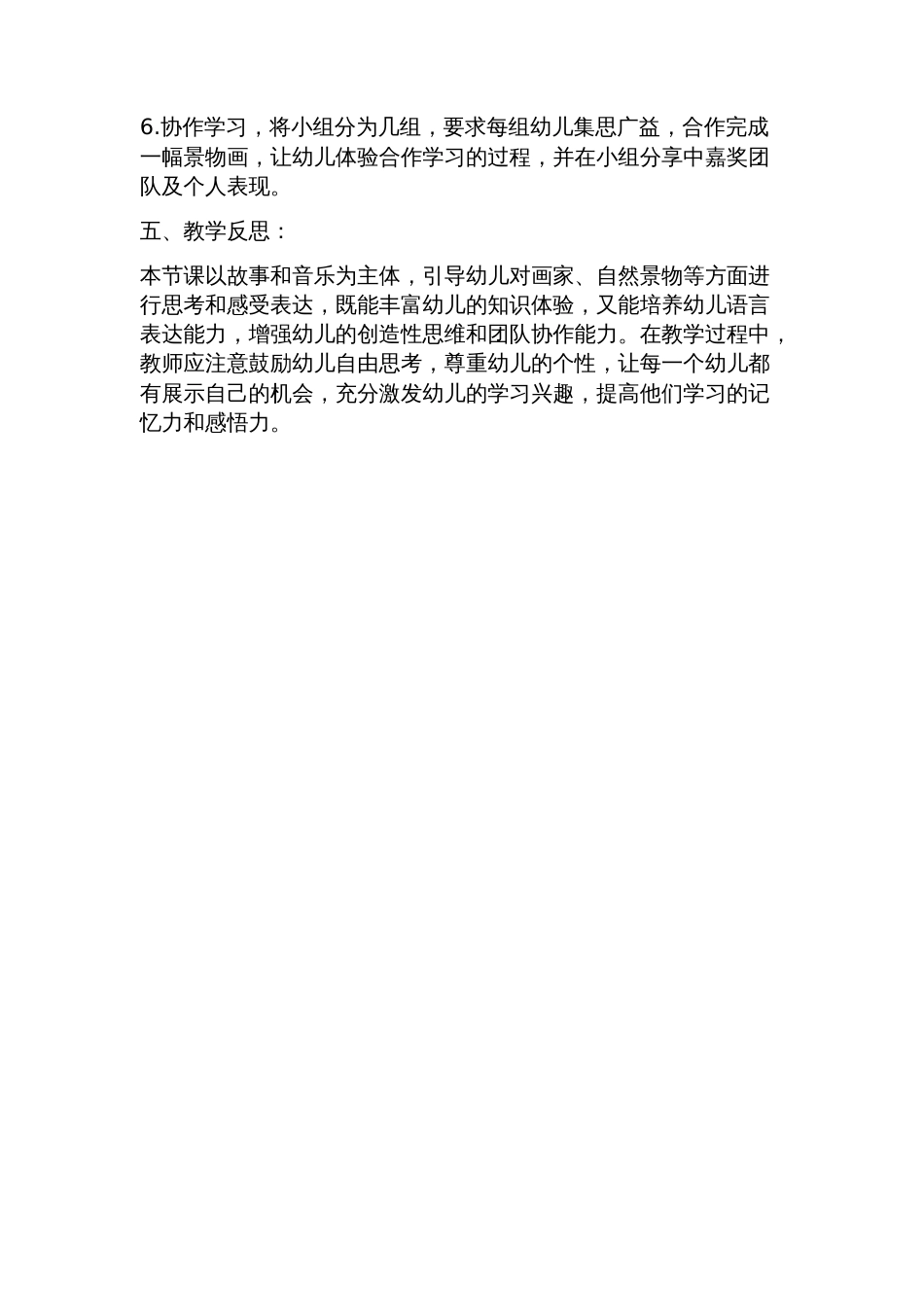 《雪地里的小画家》教案_第2页