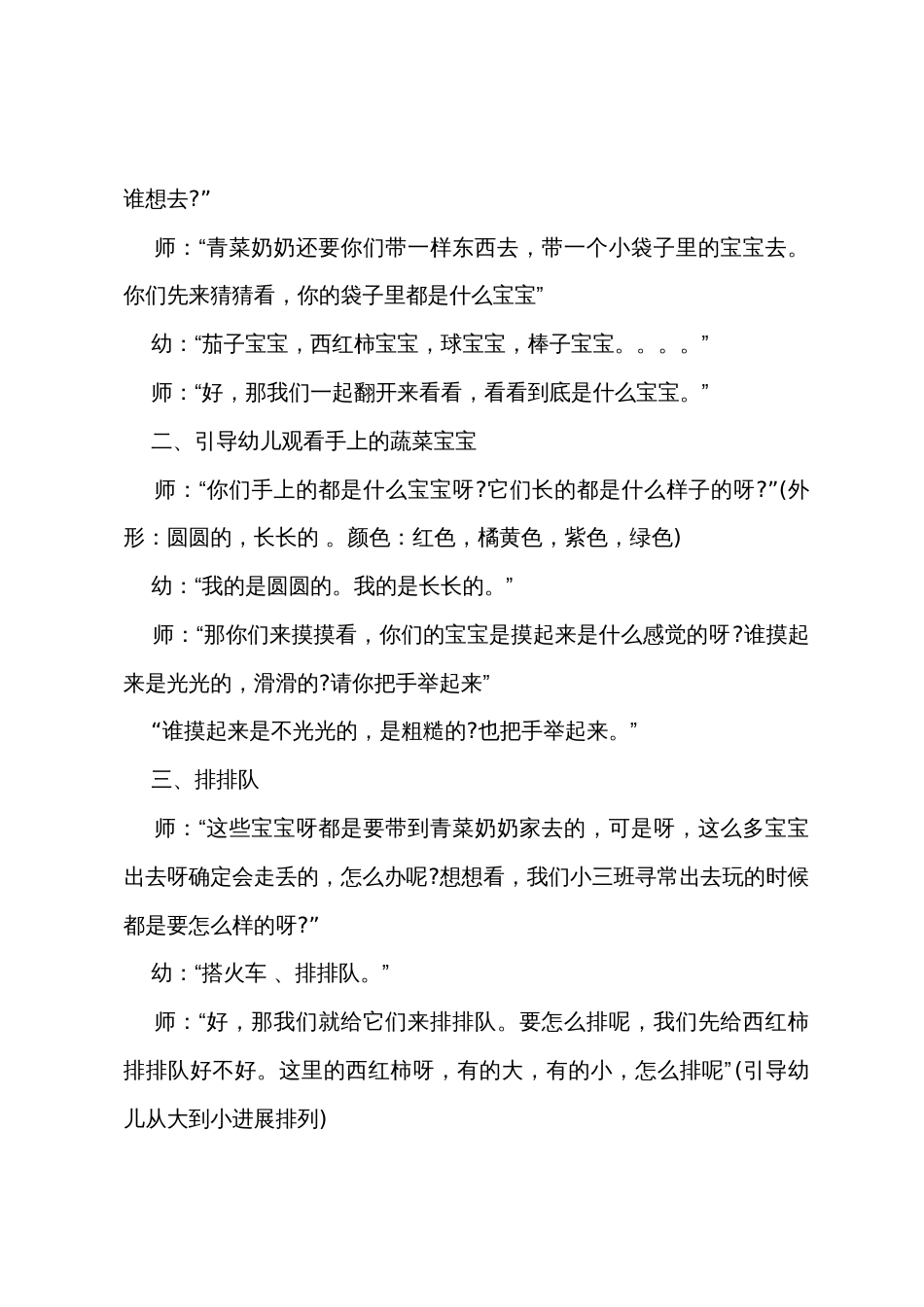小班数学优质课教案及教学反思《青菜奶奶的生日》_第2页
