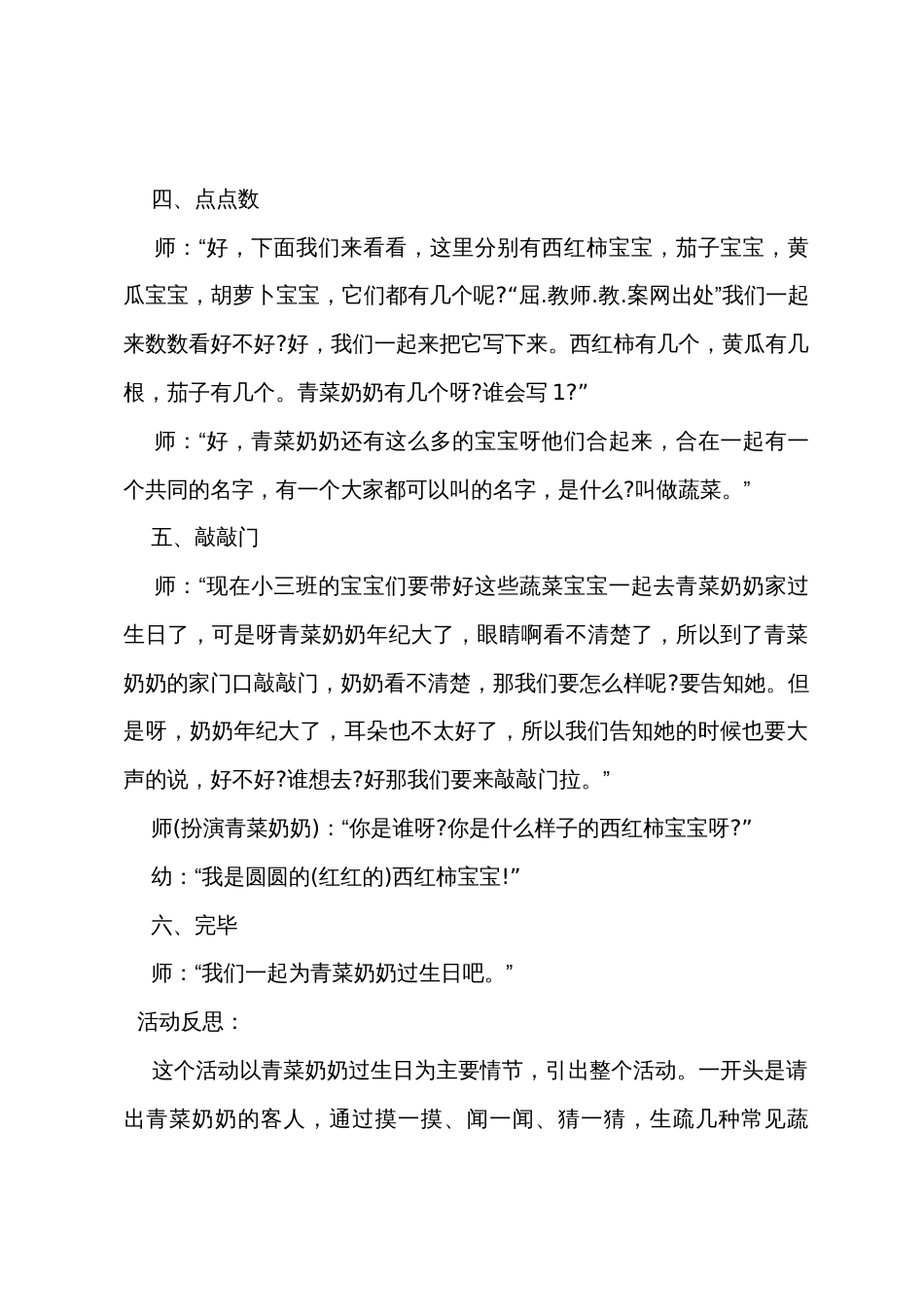 小班数学优质课教案及教学反思《青菜奶奶的生日》_第3页