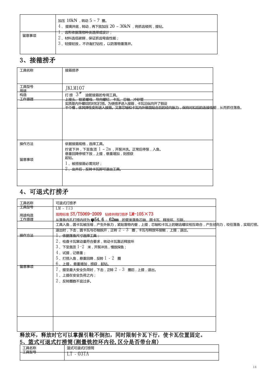 中石油2023年井下作业工技能竞赛辨识工具_第2页