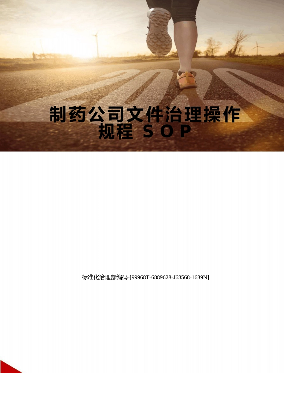 制药公司文件管理操作规程_第1页