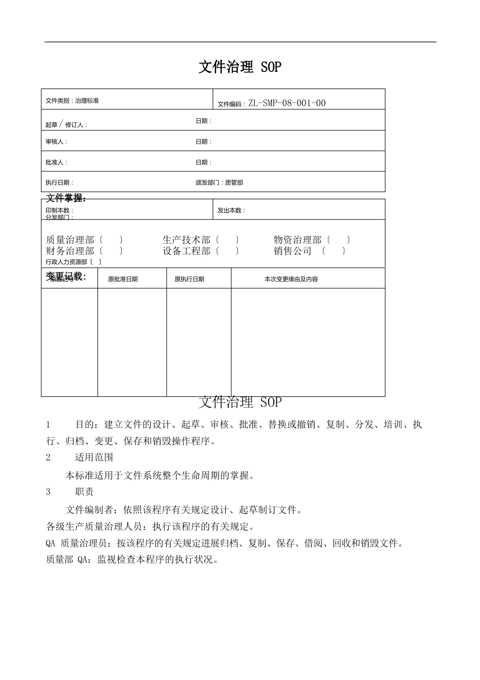 制药公司文件管理操作规程_第2页