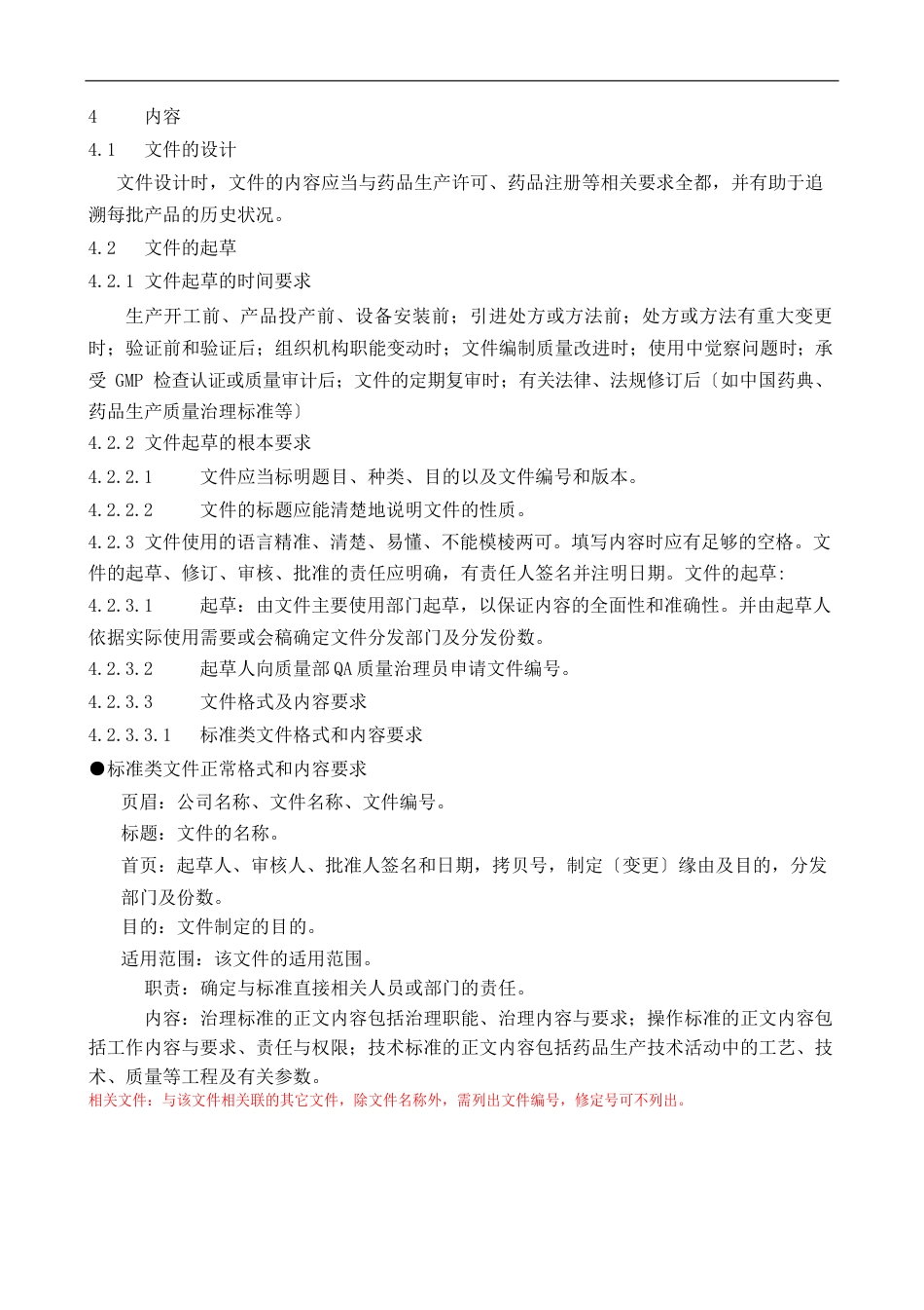 制药公司文件管理操作规程_第3页