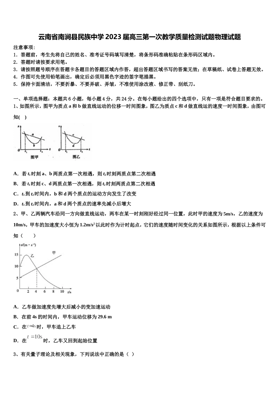 云南省南涧县民族中学2023届高三第一次教学质量检测试题物理试题_第1页