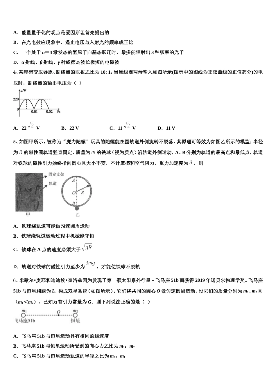 云南省南涧县民族中学2023届高三第一次教学质量检测试题物理试题_第2页