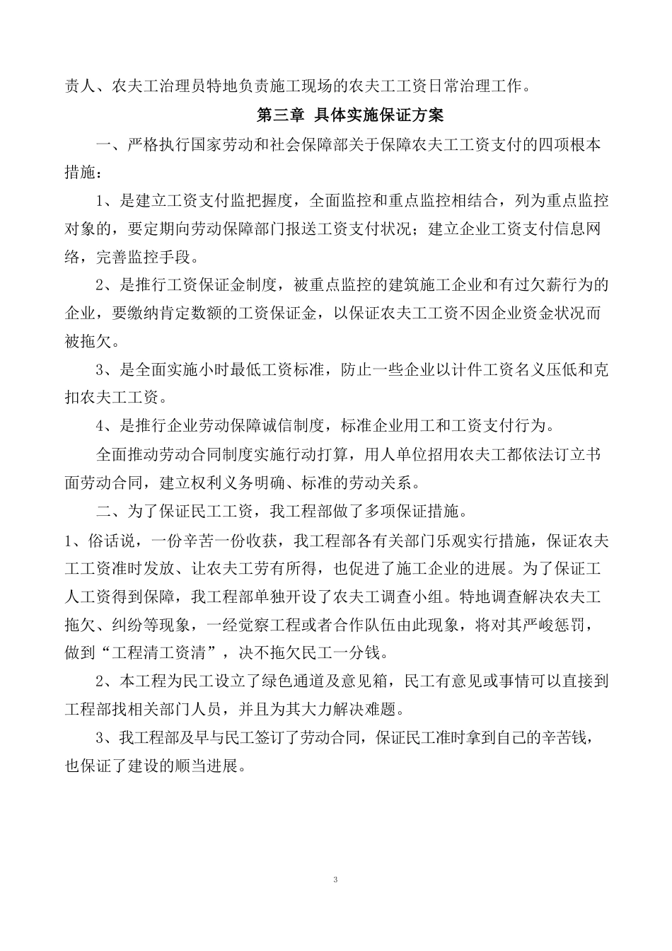 农民工工资支付管理方案施细则_第3页