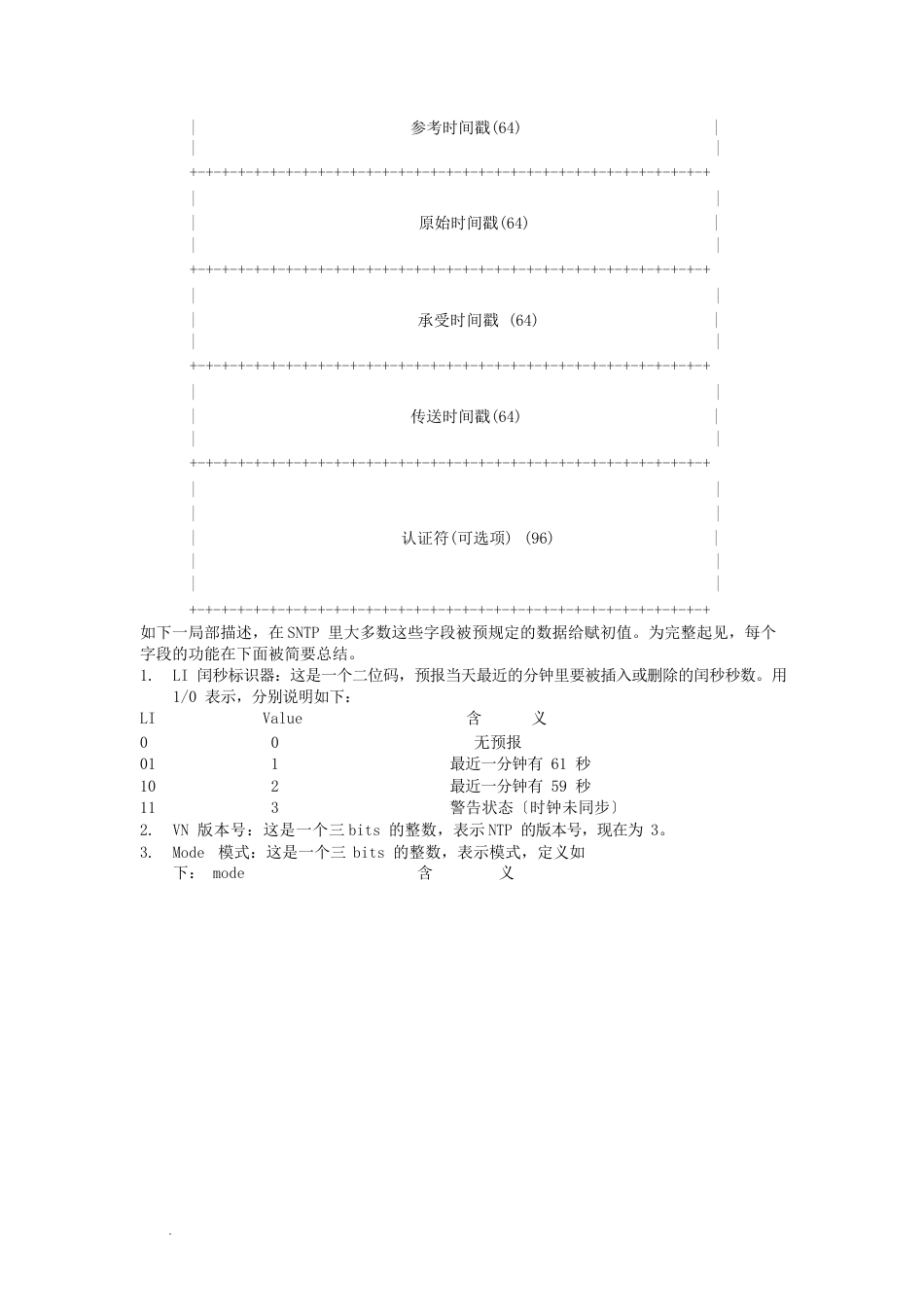 NTP协议格式(中文)_第2页