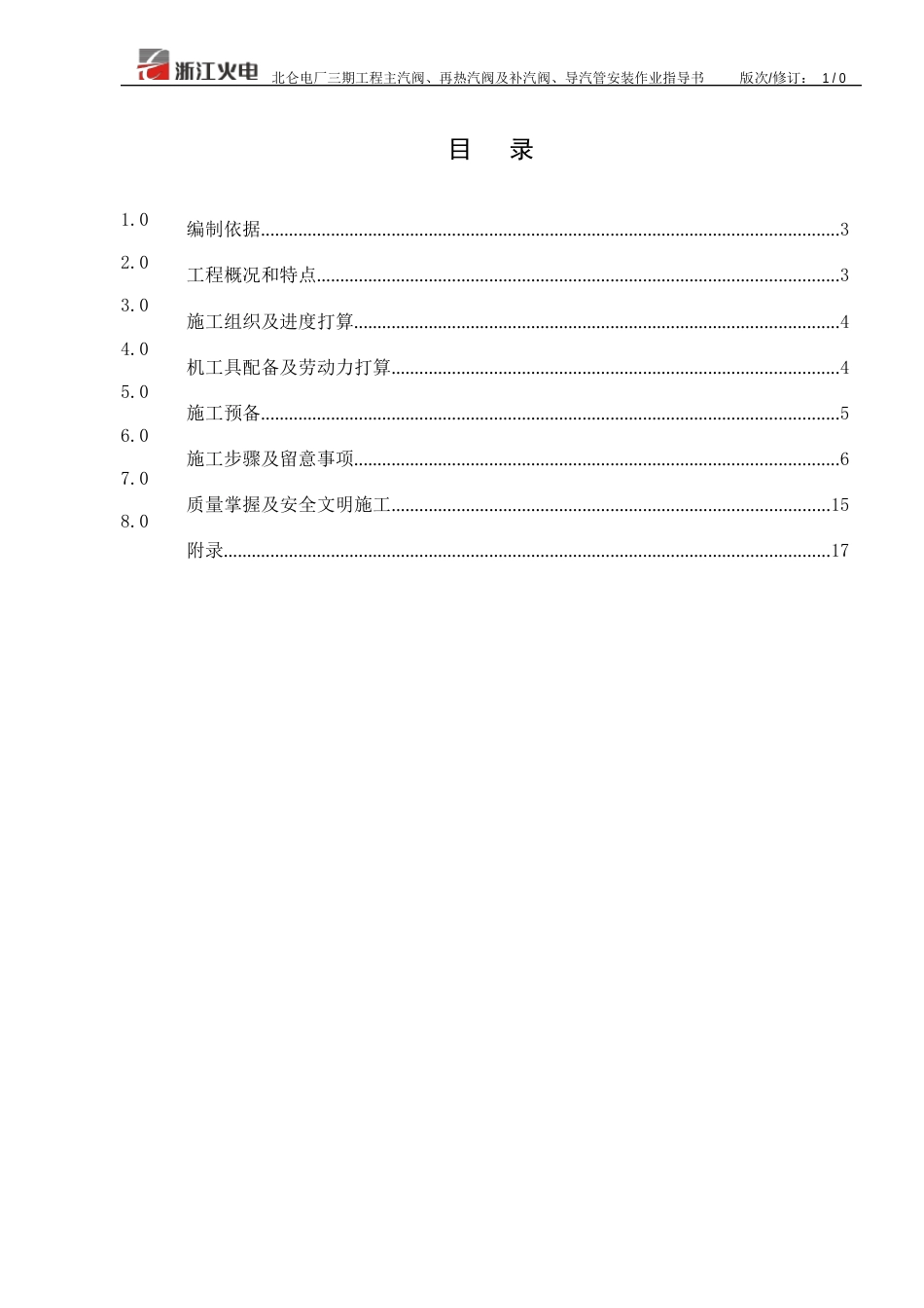 汽轮机主汽阀、再热汽阀及补汽阀、导汽管安装作业指导书_第2页