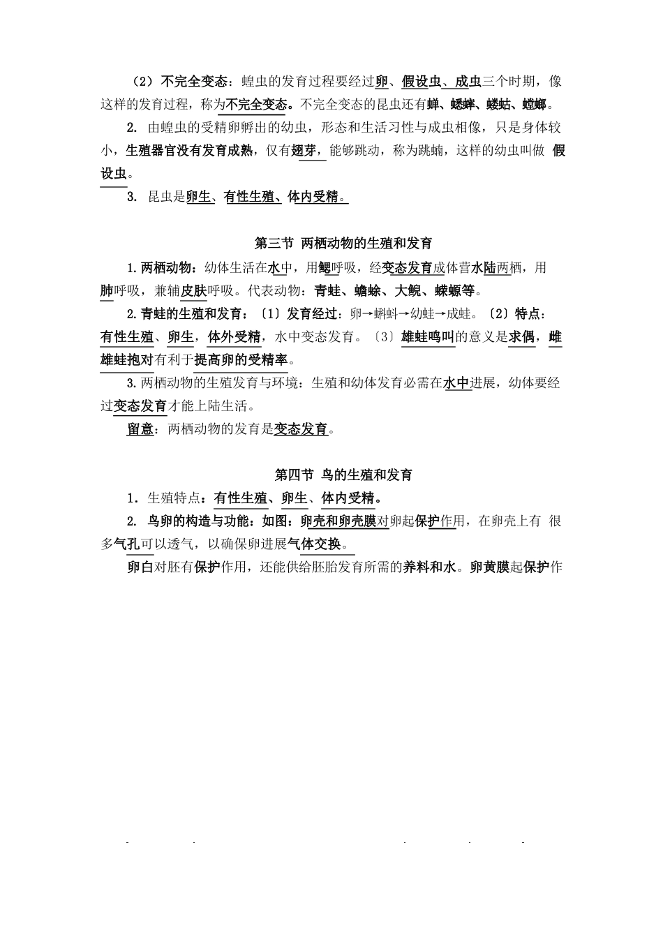 人教版初中八年级下册生物期末复习知识点归纳总结_第2页