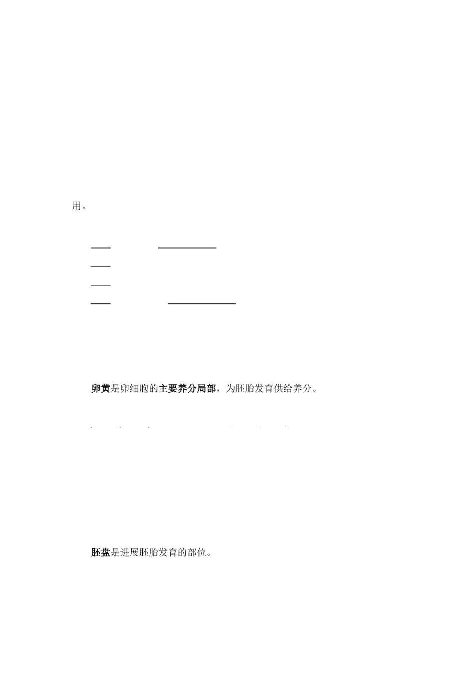 人教版初中八年级下册生物期末复习知识点归纳总结_第3页