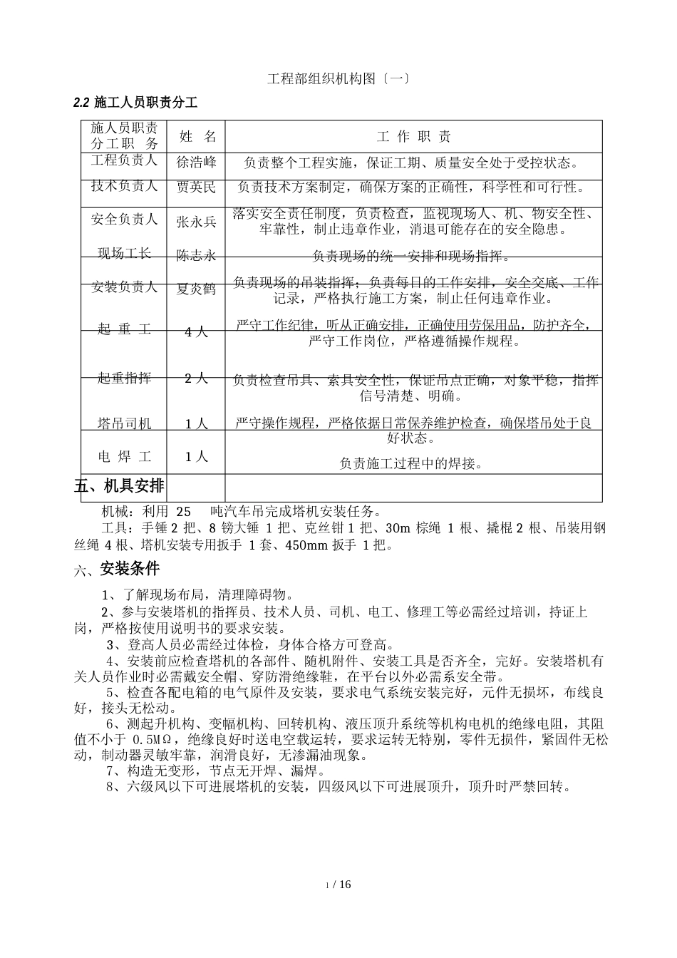 塔吊平头6010安装拆卸方案_第3页