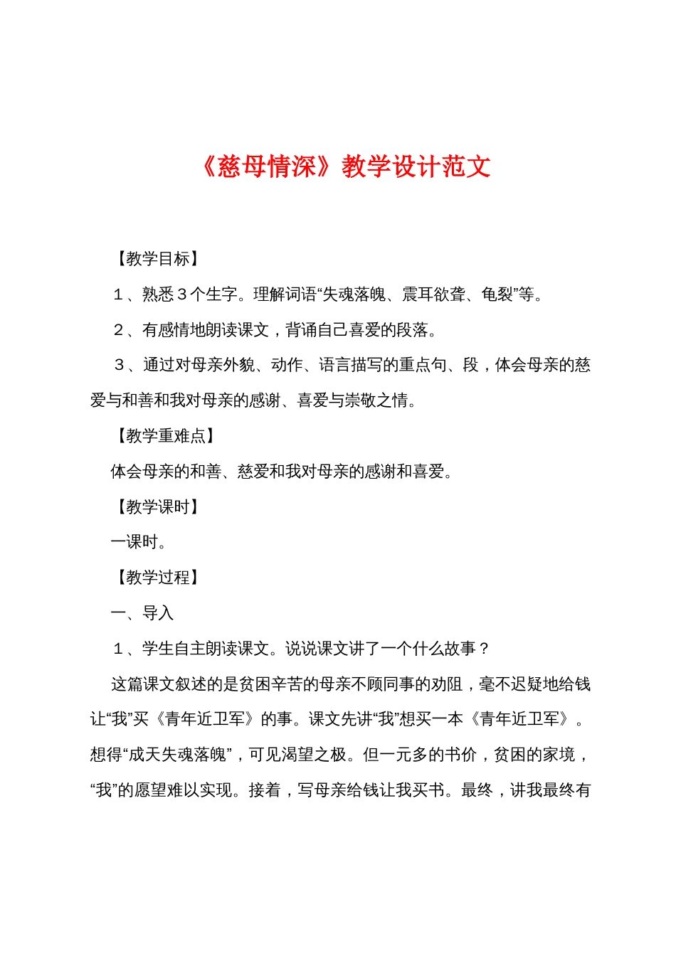 《慈母情深》教学设计范文_第1页