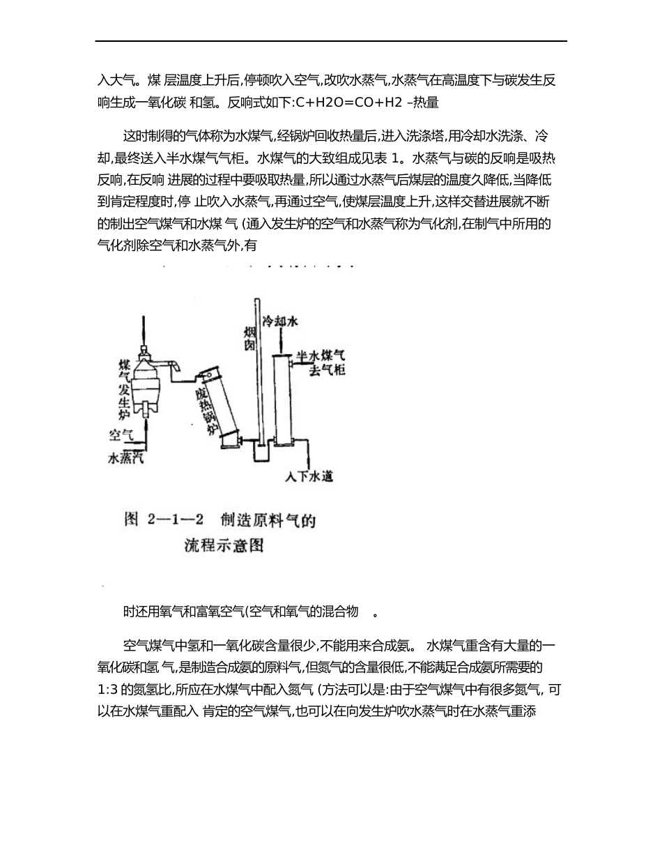 肥料制造工艺学课程内容_第3页