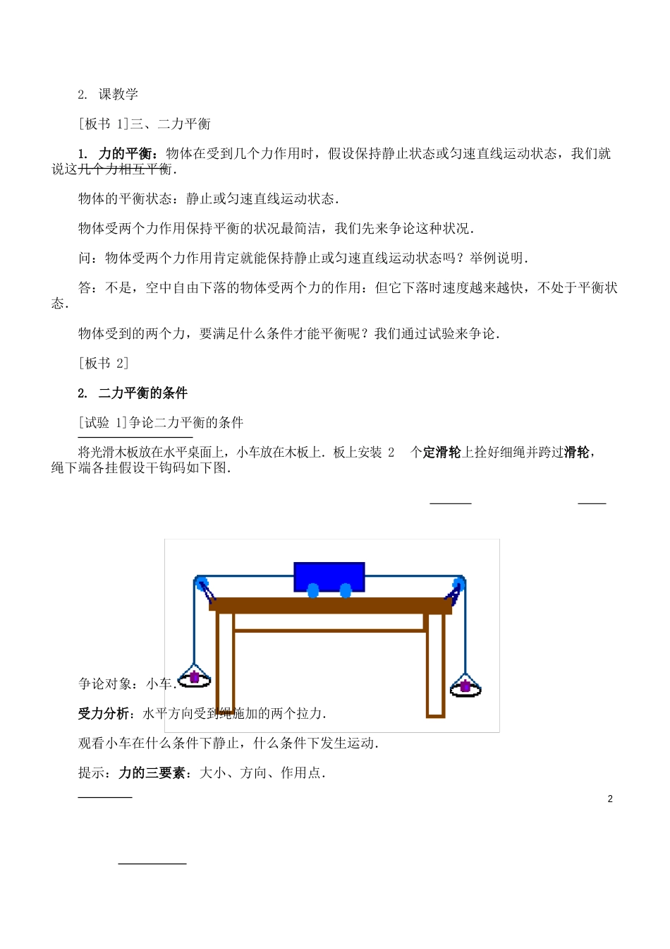 二力平衡教案_第2页