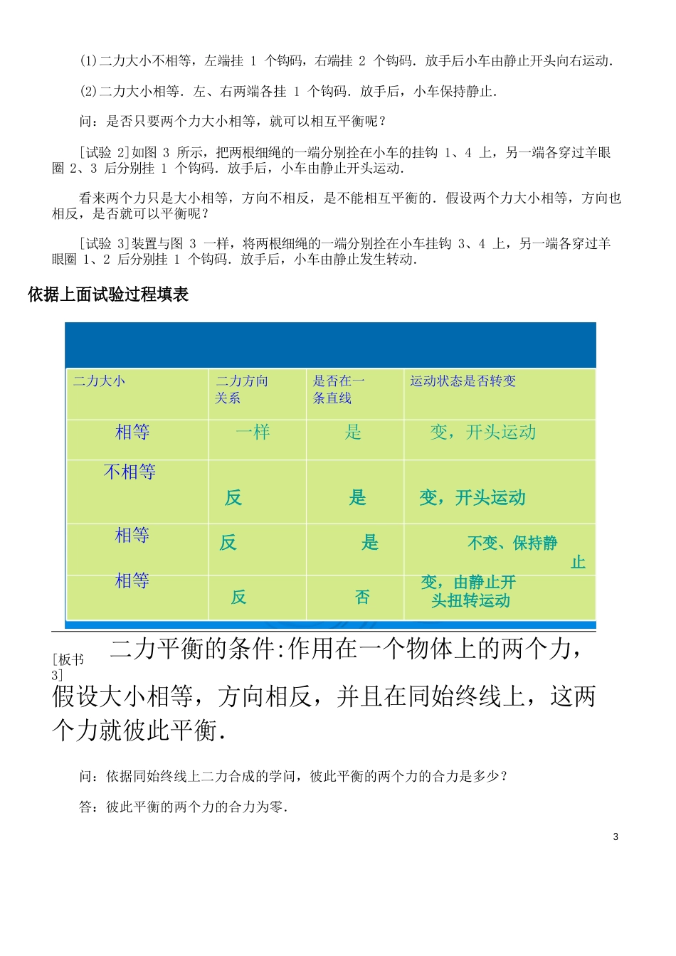 二力平衡教案_第3页