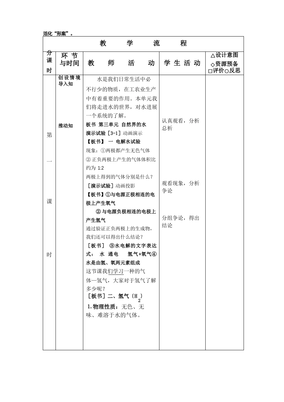 初中化学第三单元教案_第2页