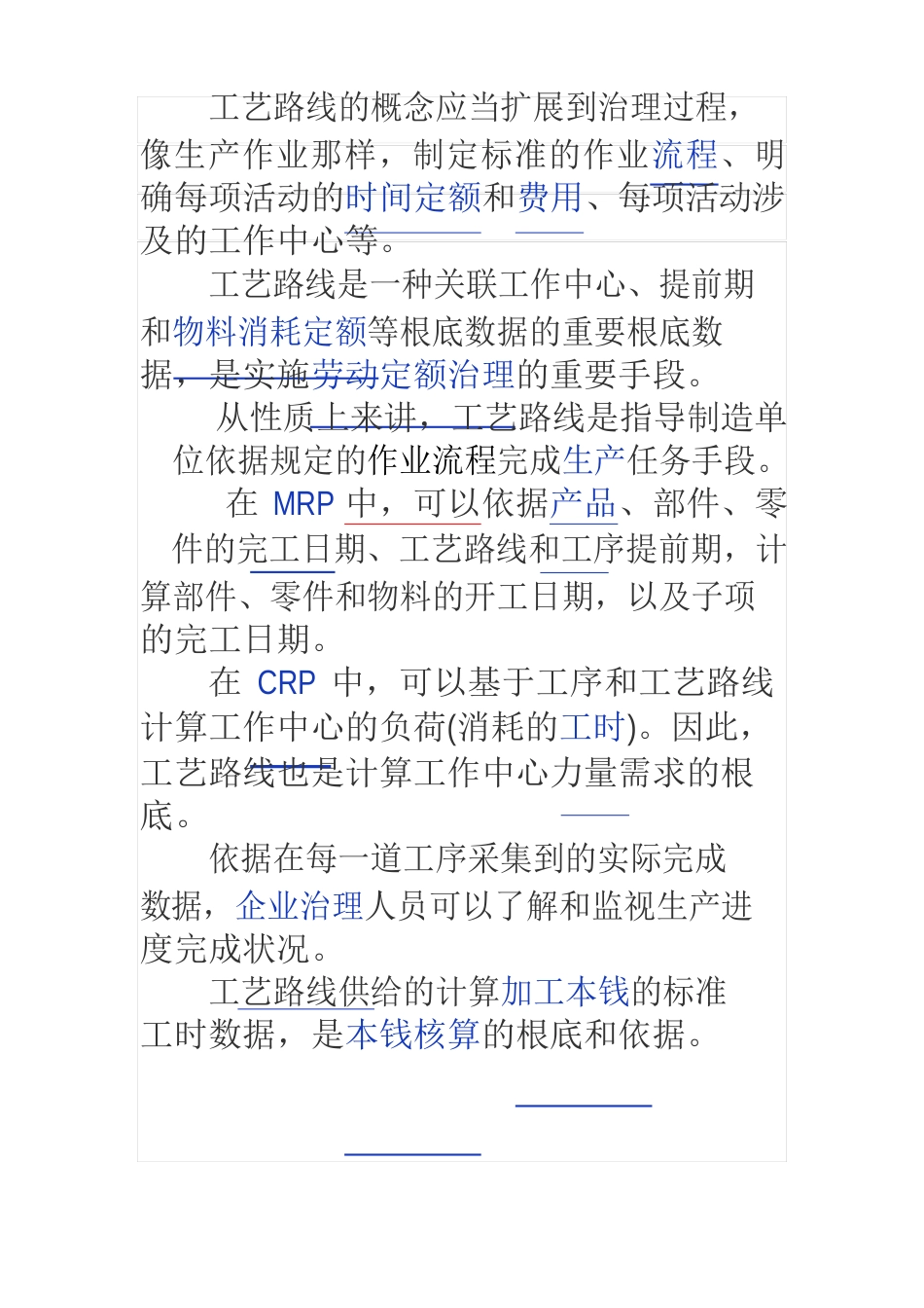 工艺路线详解_第1页