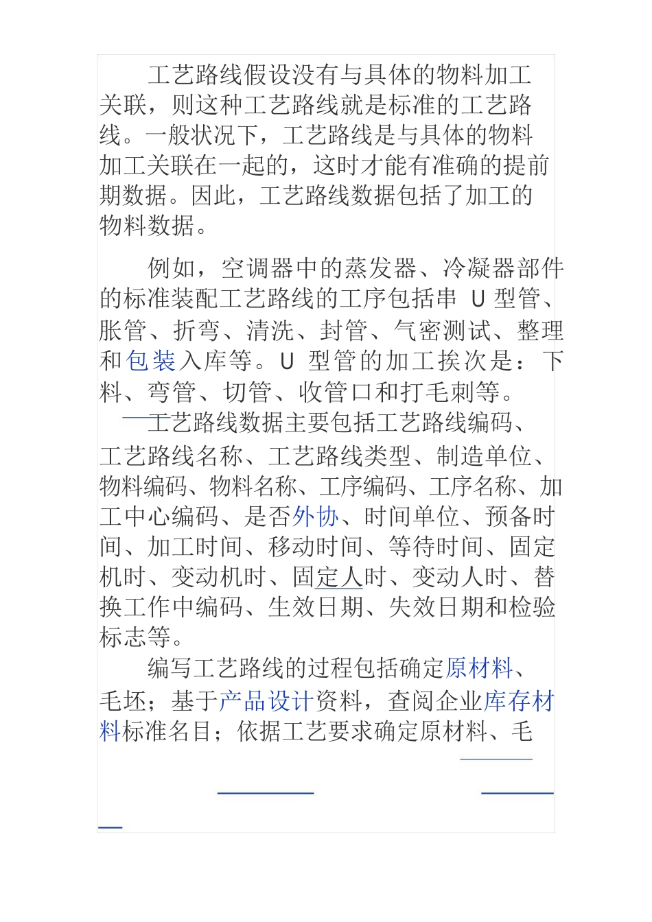 工艺路线详解_第2页