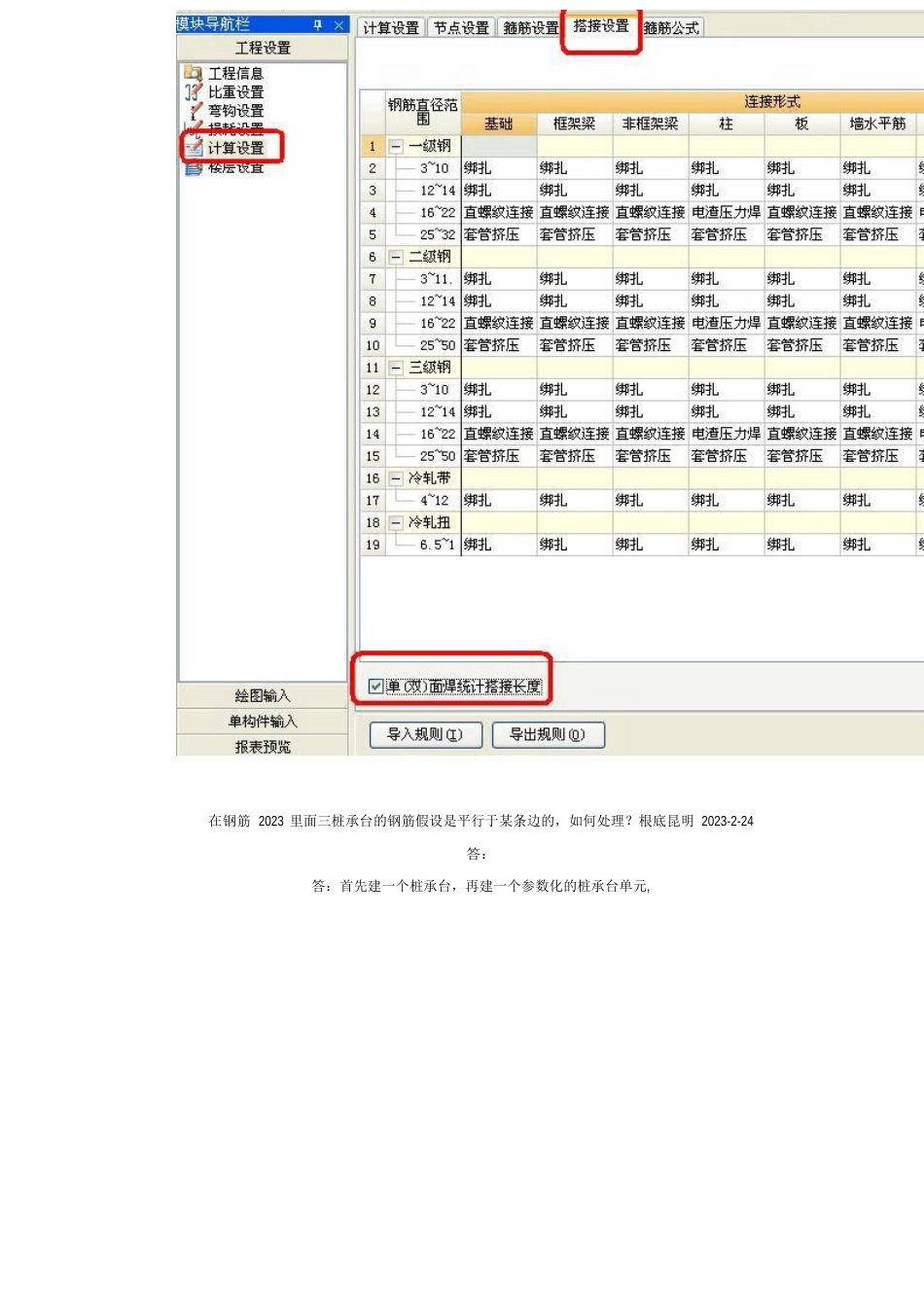 广联达钢筋2022年答疑_第3页