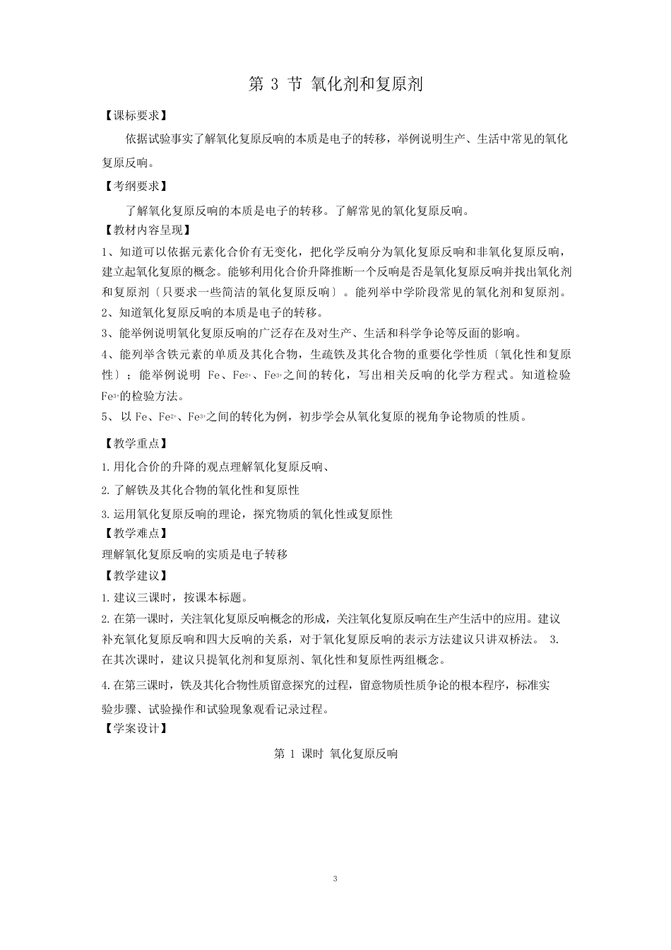 氧化剂和还原剂导学案_第1页