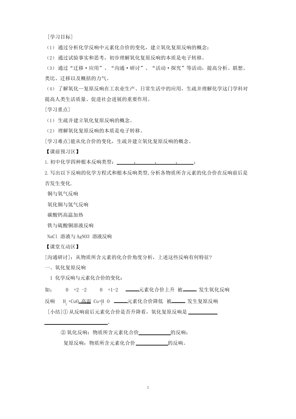 氧化剂和还原剂导学案_第2页