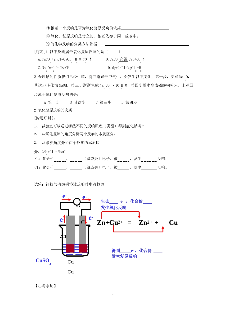 氧化剂和还原剂导学案_第3页