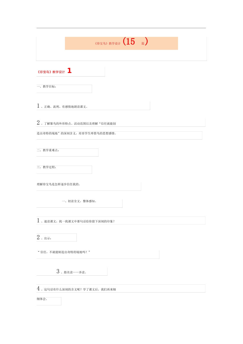 《珍珠鸟》教学设计(15篇)_第1页