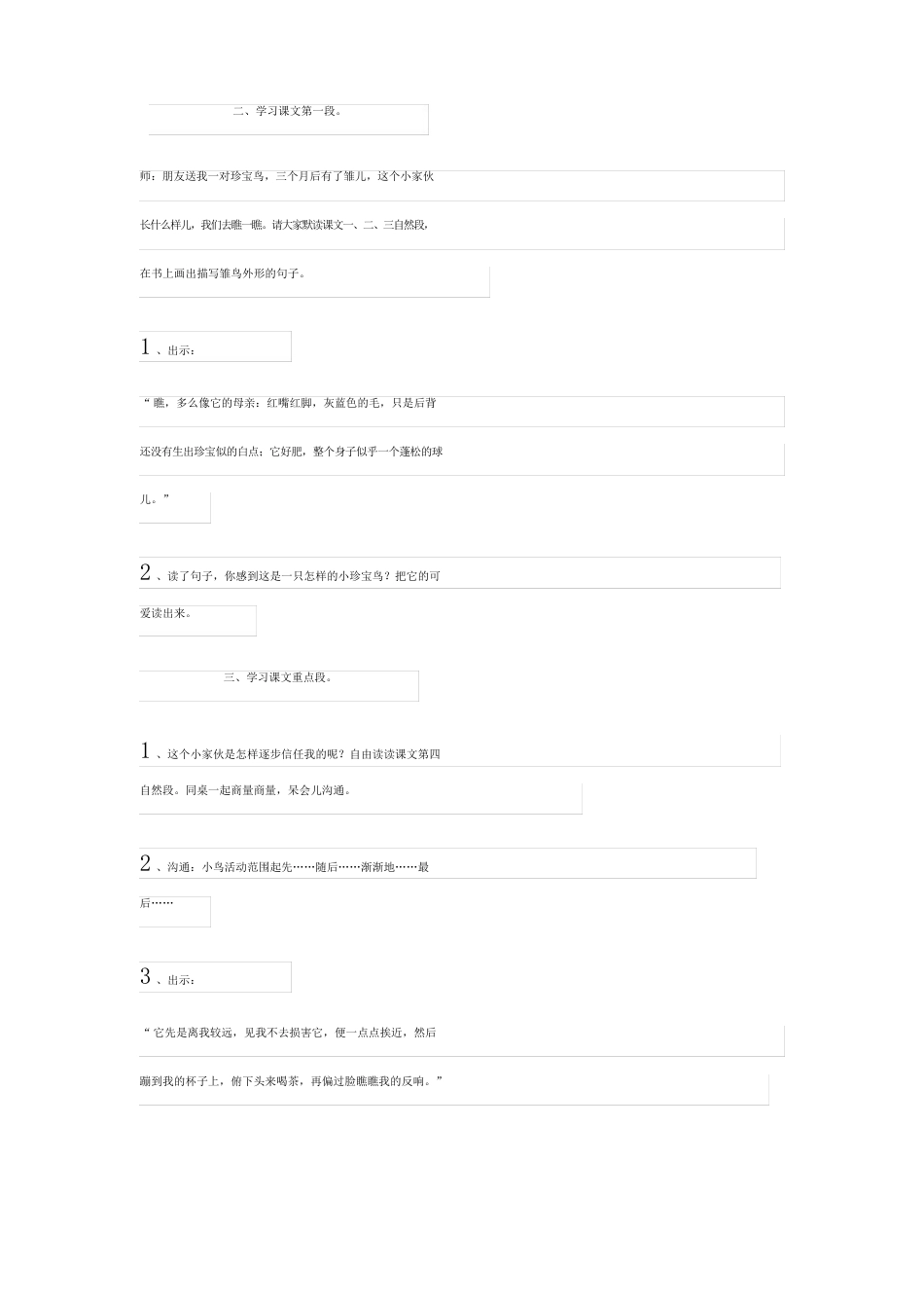 《珍珠鸟》教学设计(15篇)_第2页