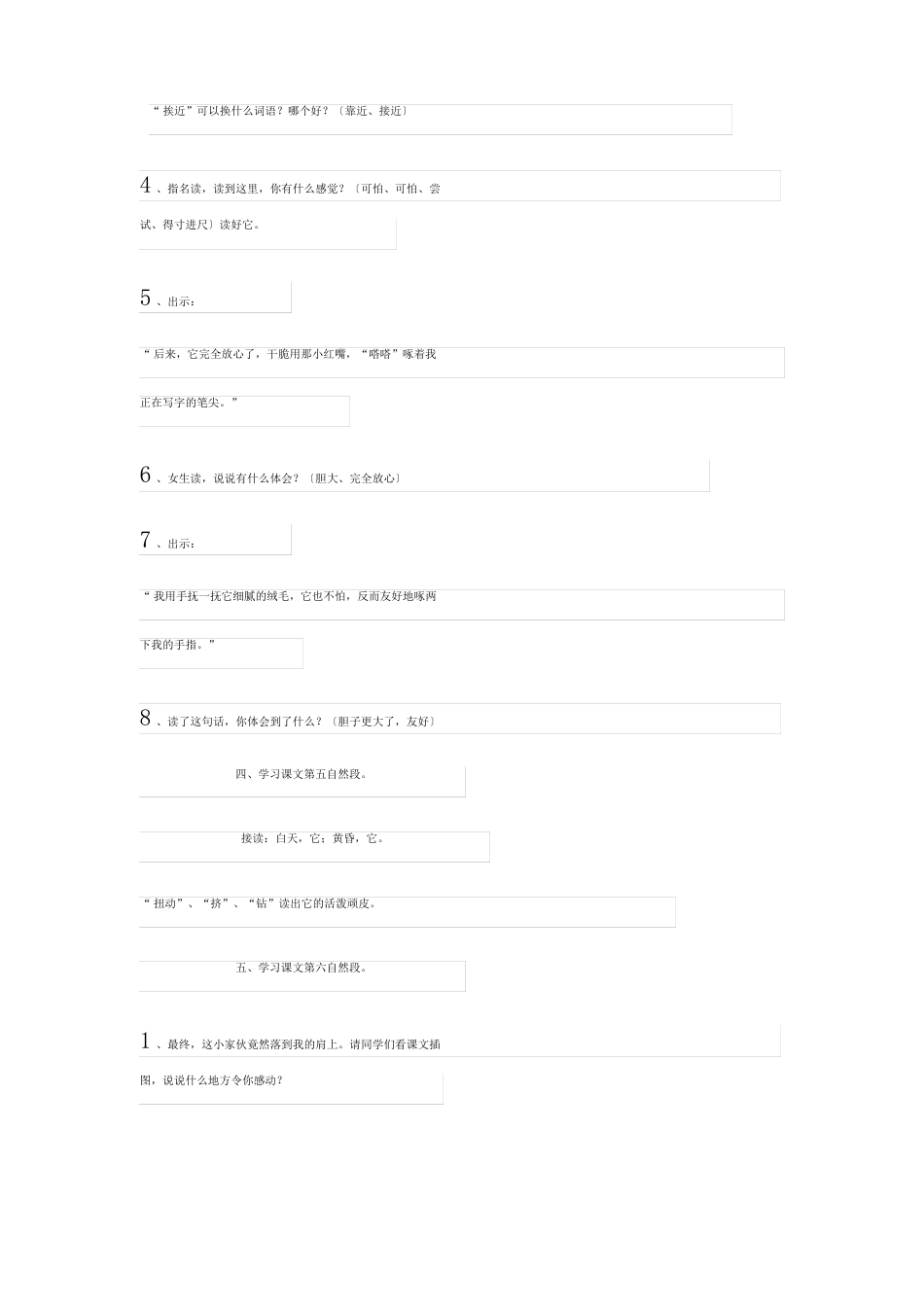 《珍珠鸟》教学设计(15篇)_第3页