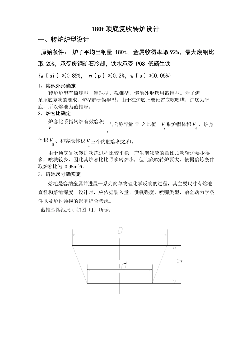 转炉设计_第1页