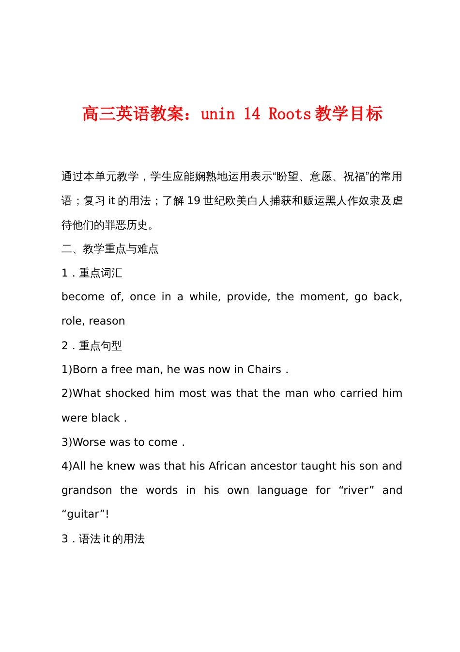 高三英语教案unin 14 Roots教学目标_第1页