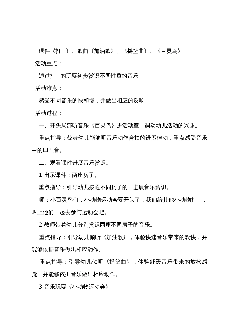 小班音乐优质课教案及教学反思《快乐的百灵鸟》_第2页