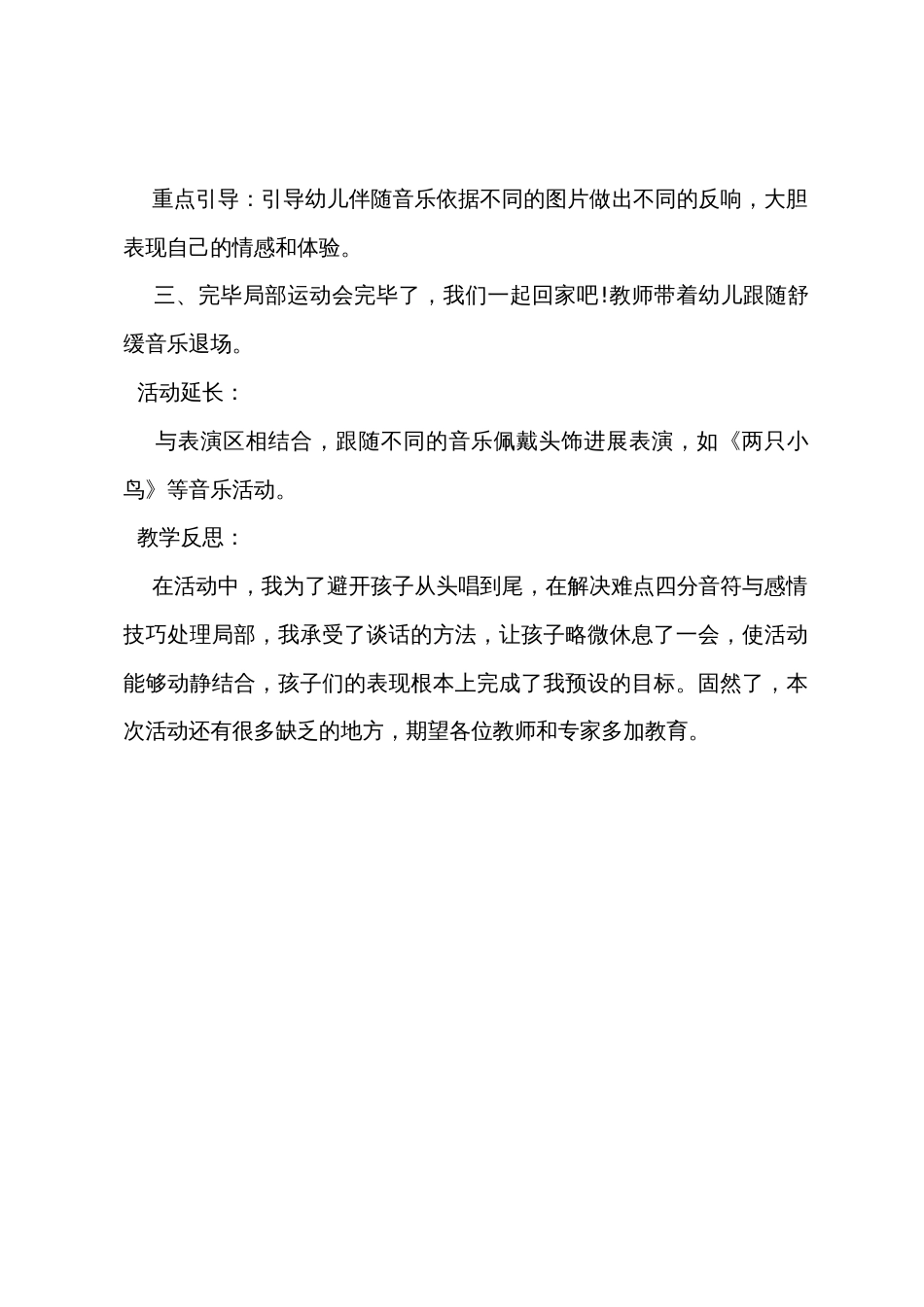 小班音乐优质课教案及教学反思《快乐的百灵鸟》_第3页