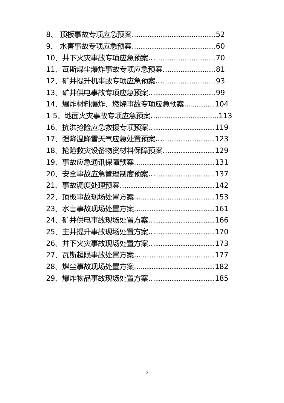 煤矿应急预案_第2页