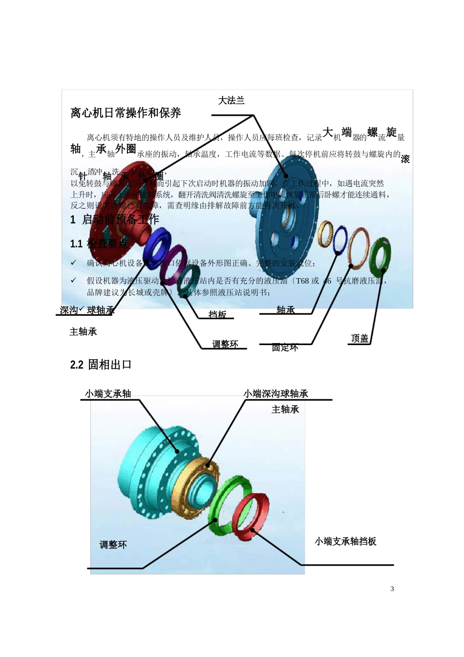 卧螺离心机知识_第3页