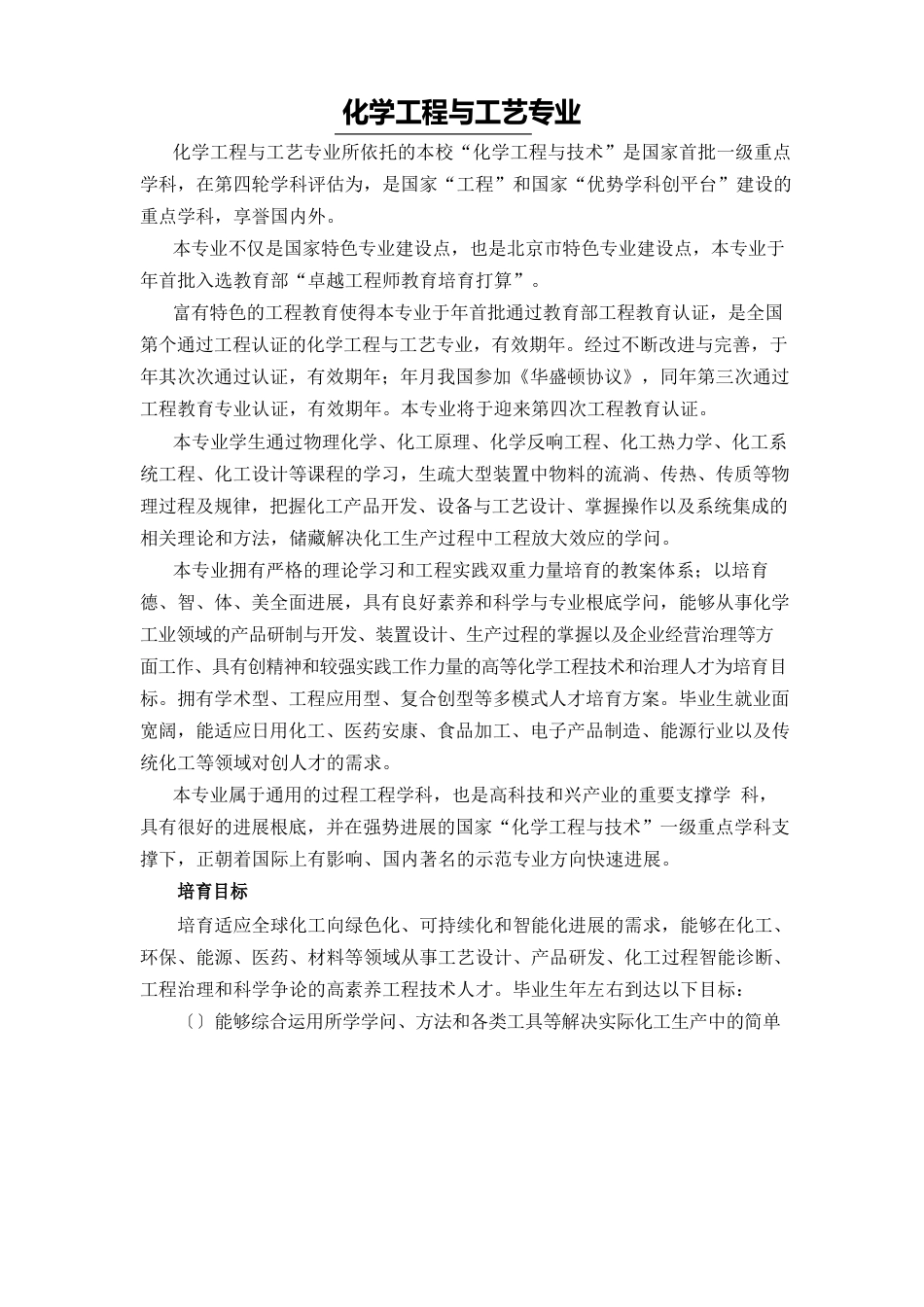 化学工程与工艺专业_第1页