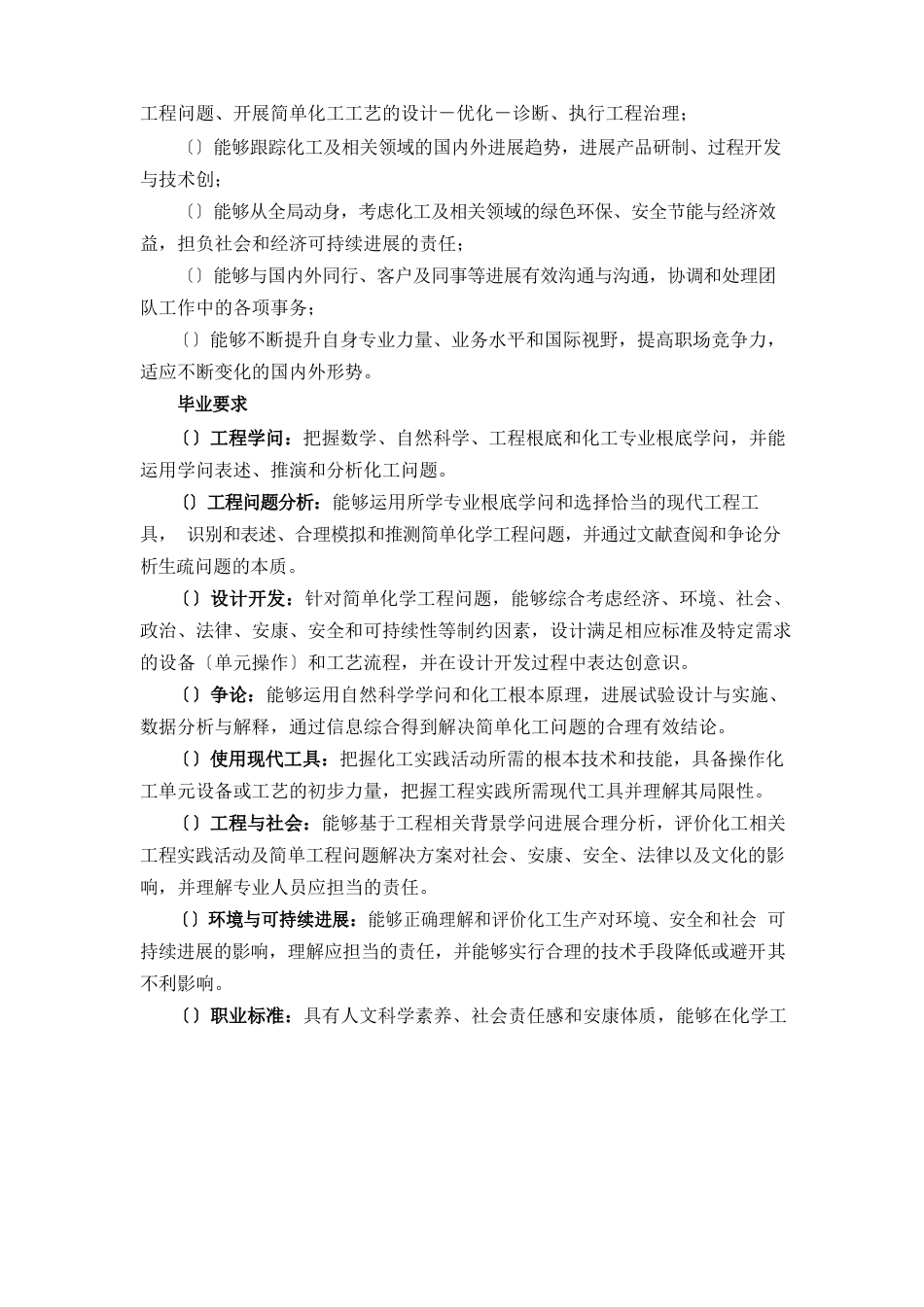 化学工程与工艺专业_第2页
