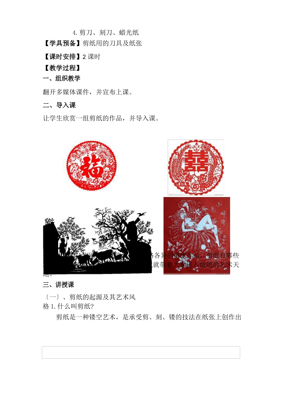 剪纸艺术教案_第2页