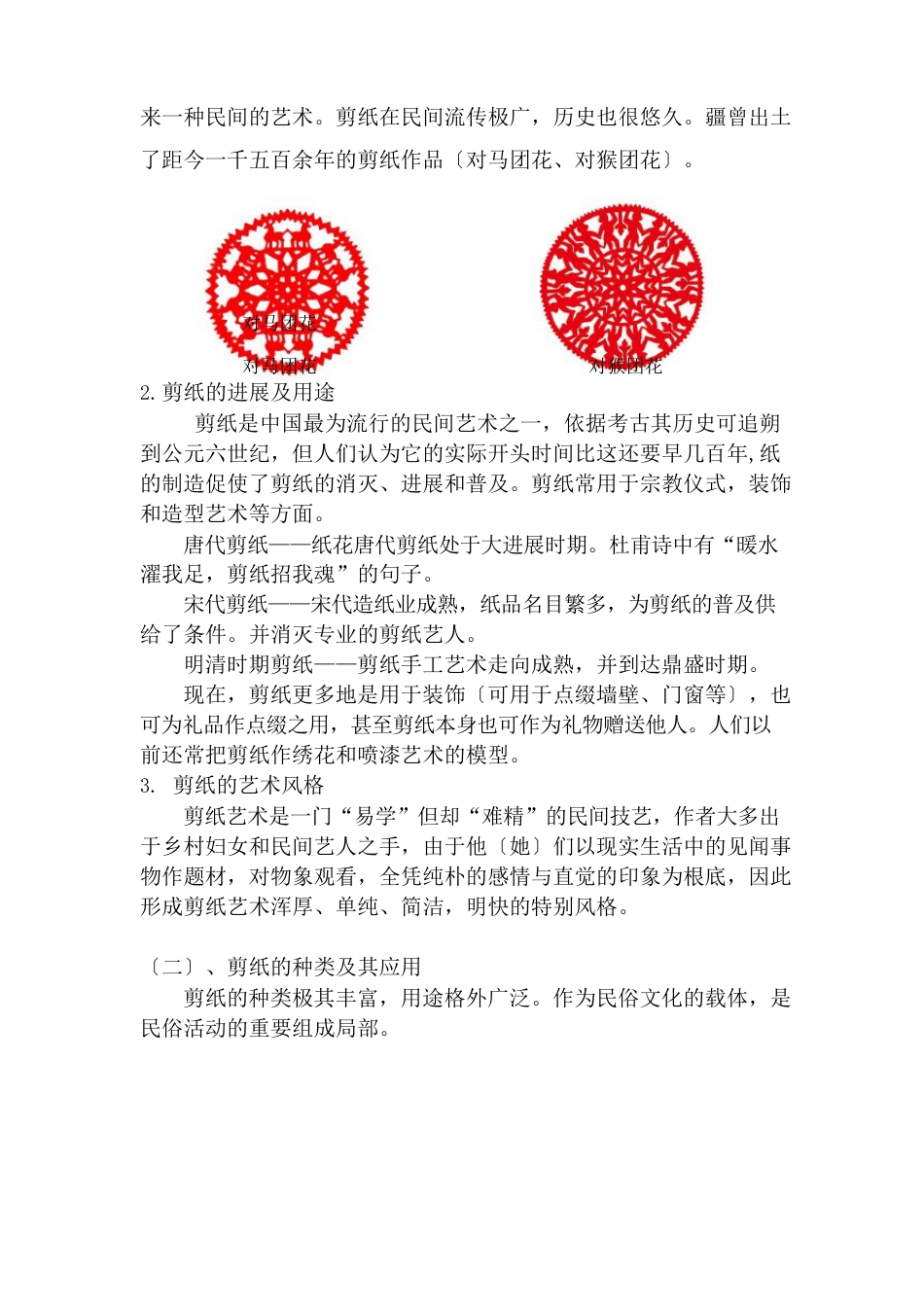 剪纸艺术教案_第3页