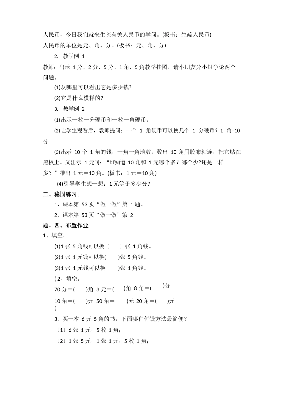 人教版一年级下册数学认识人民币教案_第2页