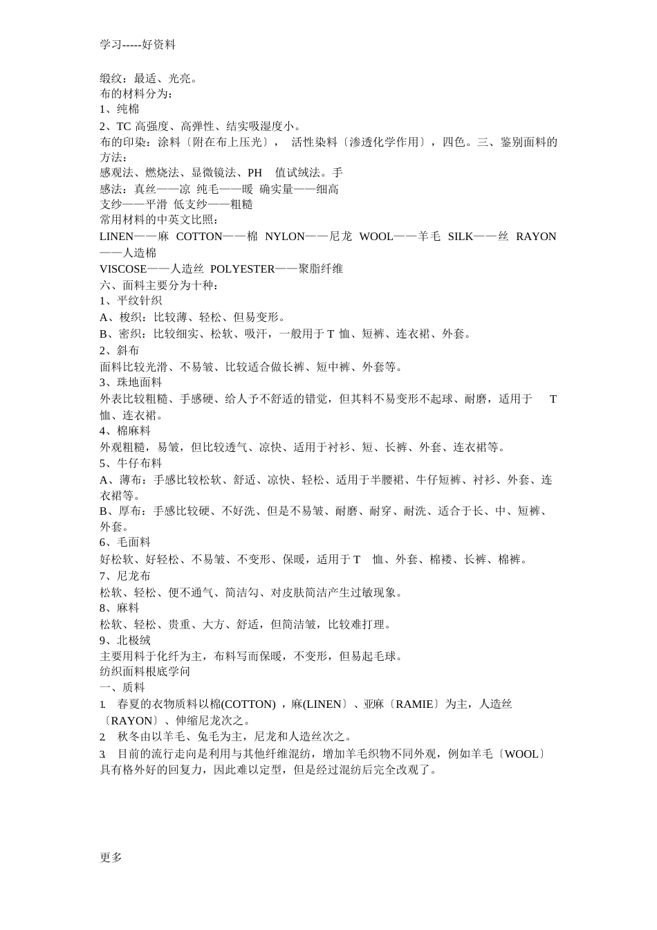 面料知识大全讲课教案_第2页