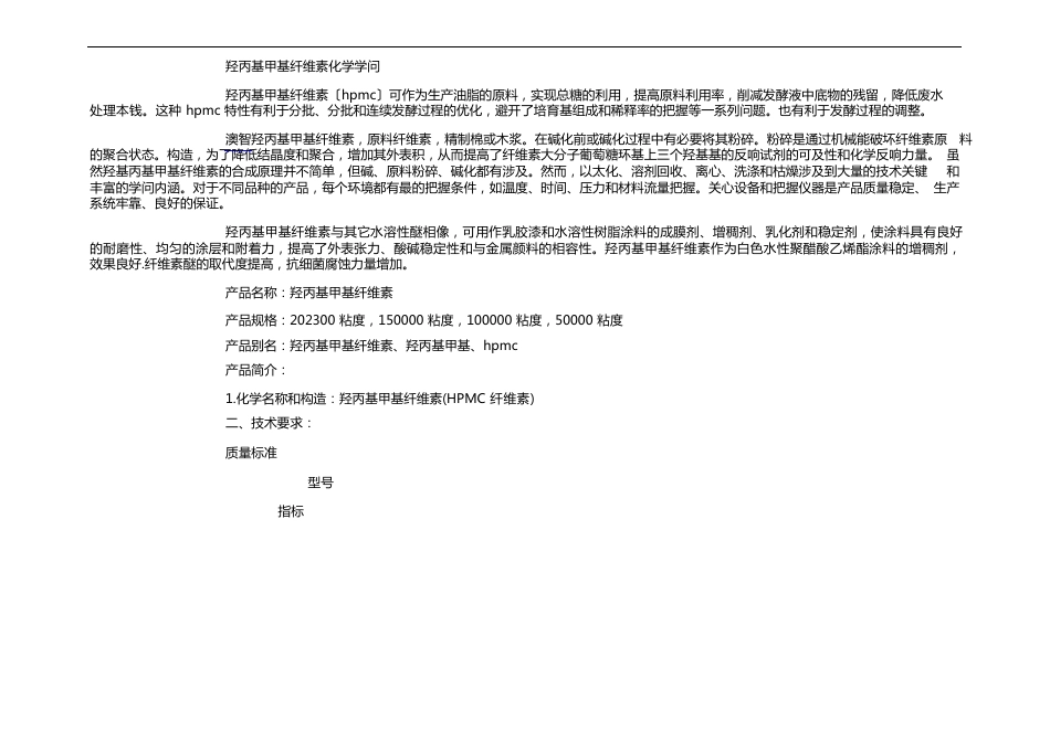 羟丙基甲基纤维素化学知识_第1页